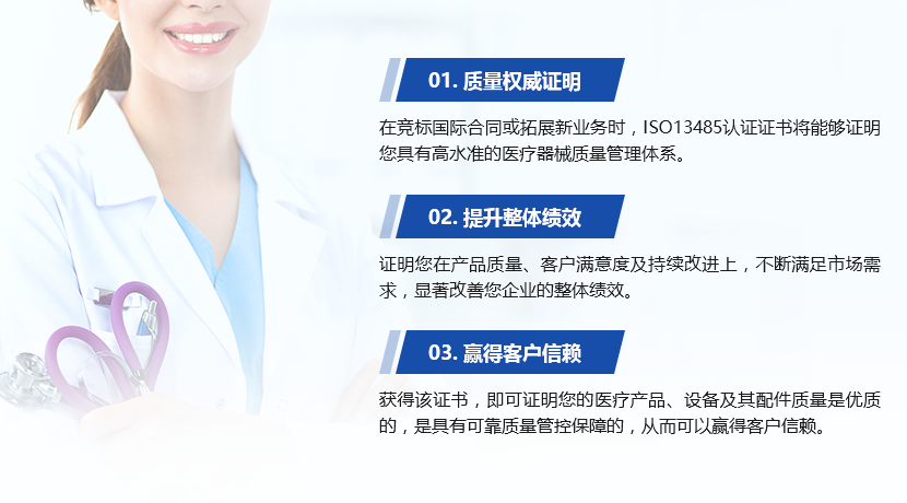 ISO13485醫療器械質量體系認證的好處 ISO13485醫療器械質量體系認證的好處