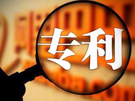 實(shí)用新型專利