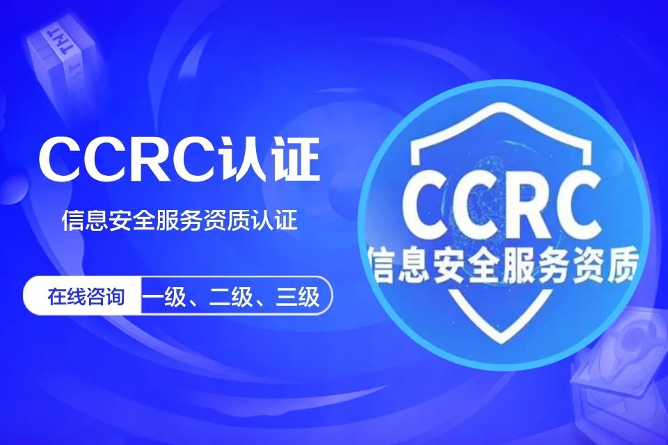 CCRC認證是什么？包含哪些內容